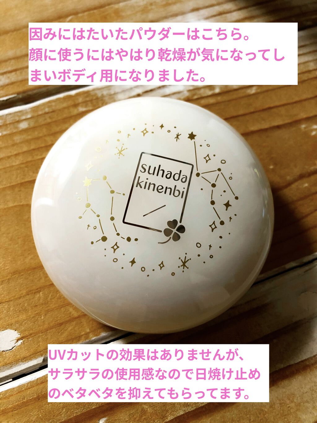 薬用美白 スキンケアパウダー ホワイトティーの香り/素肌記念日/プレストパウダーを使ったクチコミ（3枚目）