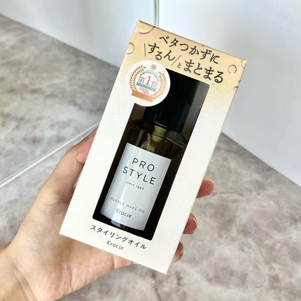 ニュアンスメイクオイル/プロスタイル/ヘアオイルを使ったクチコミ(1枚目)