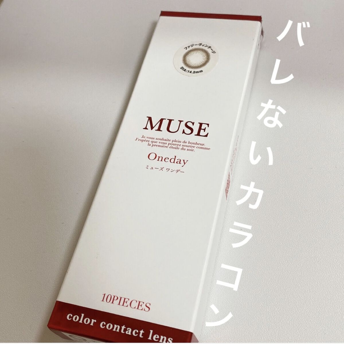 カラコン/ミューズ/カラーコンタクトレンズを使ったクチコミ（1枚目）