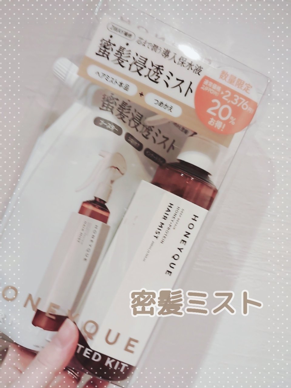 ディープリペア 2WAY ヘアミスト モイスト/ハニーク/ヘアミストを使ったクチコミ（1枚目）