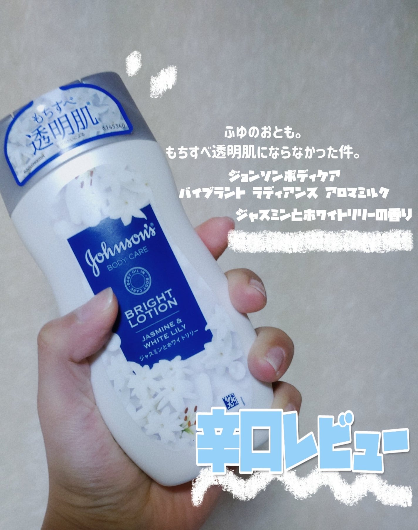 バイブラント ラディアンス アロマミルク/ジョンソンボディケア/ボディミルクを使ったクチコミ(1枚目)