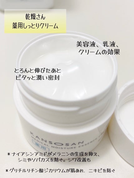 乾燥さん 薬用しっとり化粧液【医薬部外品】/乾燥さん/オールインワン化粧品を使ったクチコミ(4枚目)