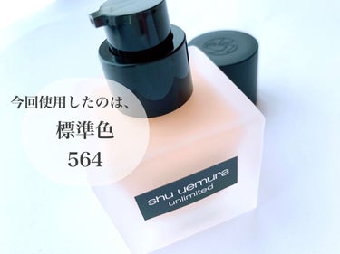 アンリミテッド ラスティング フルイド/shu uemura/リキッドファンデーションを使ったクチコミ（2枚目）