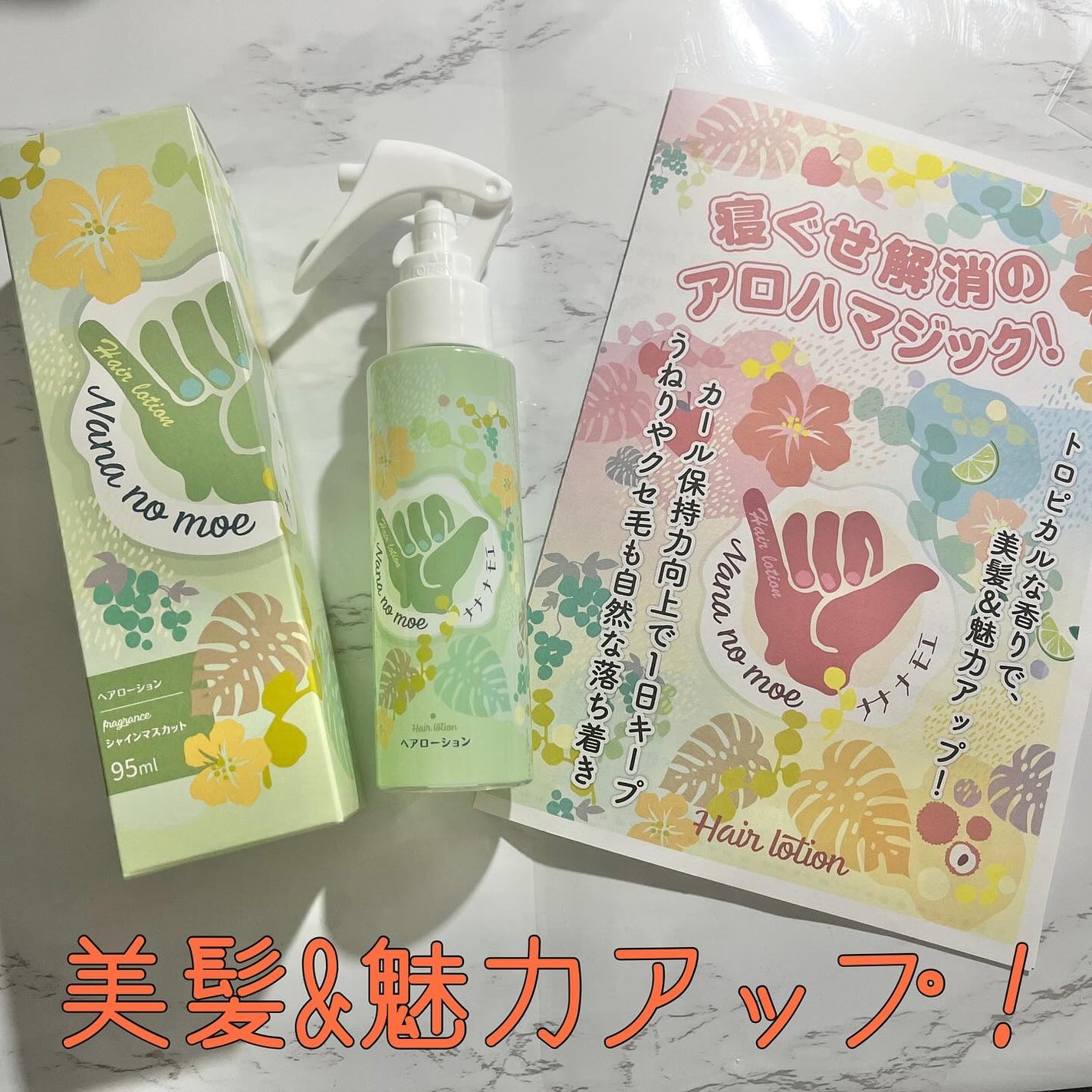 ナナナモエ ヘアローション ジンジャーアップル/nananamoe/アウトバストリートメントを使ったクチコミ(1枚目)