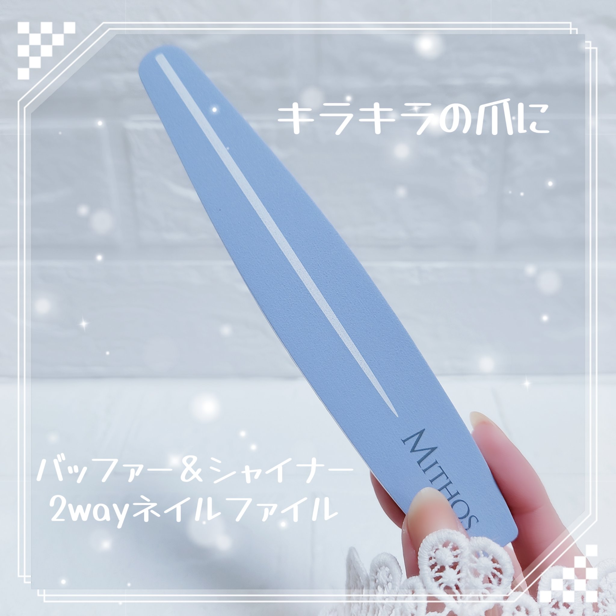 ネイルシャイナー｜ミトスの口コミ - ミトス ネイルシャイナー X