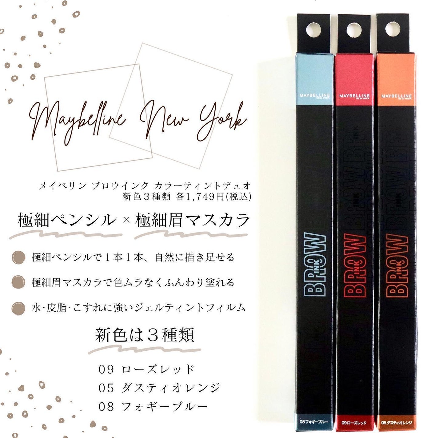 ブロウインク カラーティントデュオ/MAYBELLINE NEW YORK/眉ティントを使ったクチコミ(2枚目)