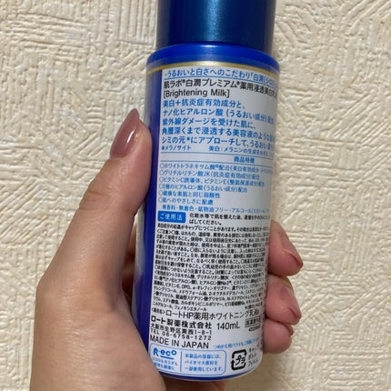 白潤プレミアム 薬用浸透美白乳液/肌ラボ/乳液を使ったクチコミ(2枚目)