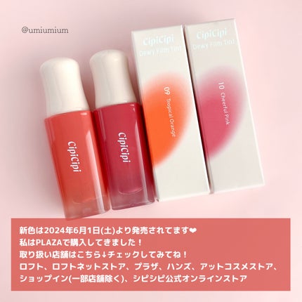 デューイフィルムティント/CipiCipi/リップティントを使ったクチコミ(7枚目)