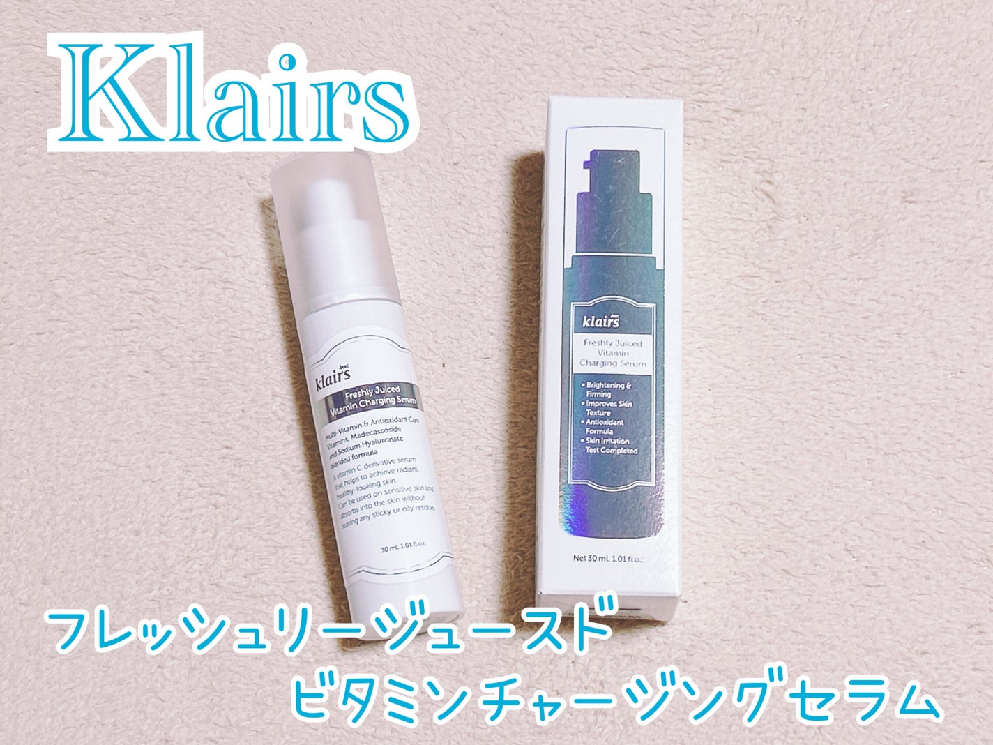 フレッシュリージュースドビタミンチャージングセラム(30ml)/Klairs/美容液を使ったクチコミ(1枚目)