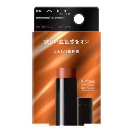 パーソナルリップクリーム/KATE/リップクリームを使ったクチコミ(1枚目)