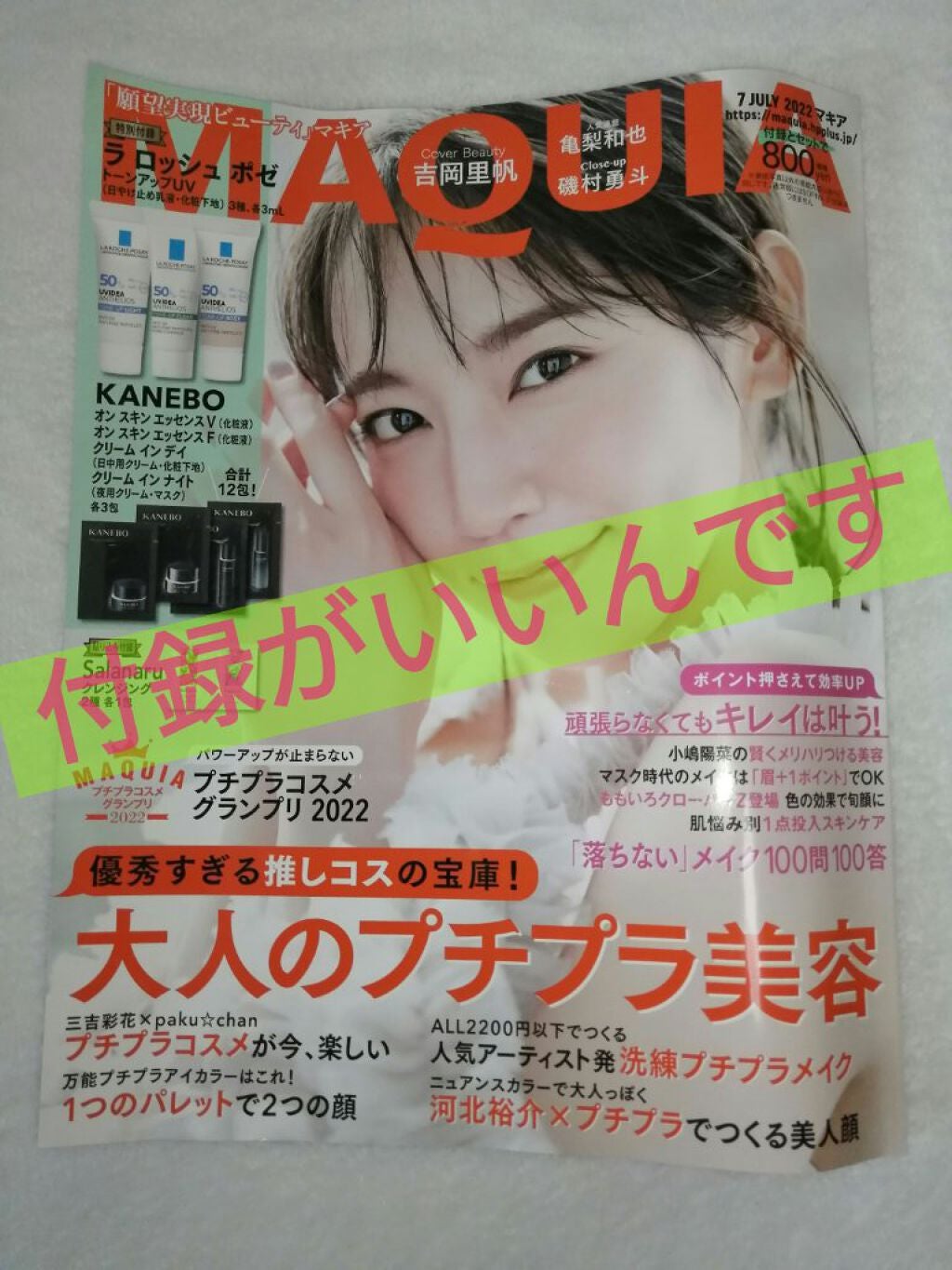 MAQUIA 2022年7月号/MAQUIA/雑誌を使ったクチコミ(1枚目)