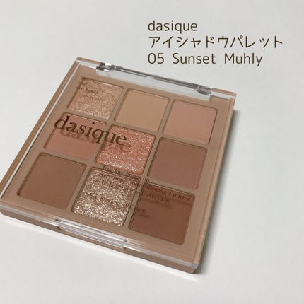 シャドウパレット/dasique/アイシャドウパレットを使ったクチコミ(1枚目)