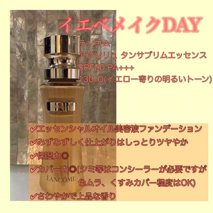 アプソリュ タン サブリムエッセンス リキッド/LANCOME/リキッドファンデーションを使ったクチコミ(4枚目)