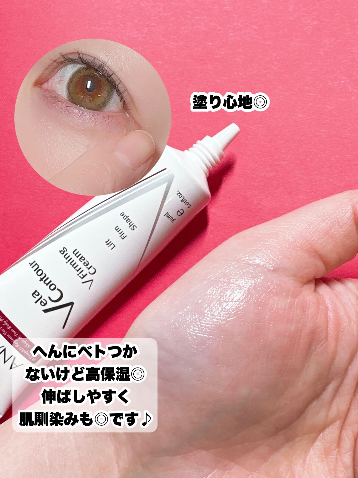 ベラコントゥアーフォーミングクリーム/ANACIS/フェイスクリームを使ったクチコミ(5枚目)