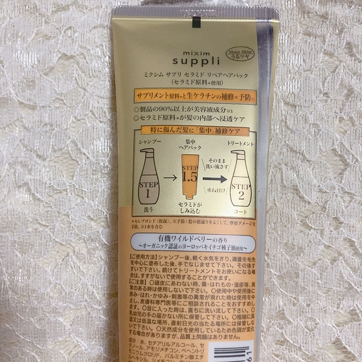 mixim suppli セラミド リペアヘアパックのクチコミ「♡mixim suppli♡
セラミド リペアヘアパック
130g

セラミドヘアパック✨

.....」（2枚目）