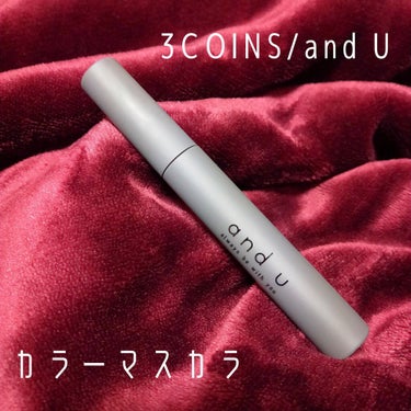 and U and U カラーマスカラのクチコミ「※目の画像あり
【3COINS/and U】【カラーマスカラ】

私が買ったのは　03：red.....」（1枚目）