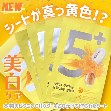 5番 白玉グルタチオンCふりかけマスク/numbuzin/シートマスク・パックを使ったクチコミ(1枚目)