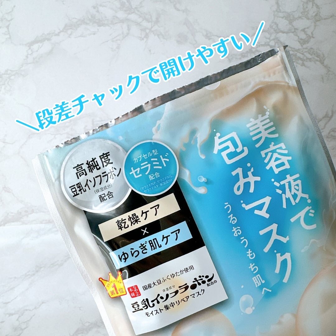 モイストエッセンスマスク NC/なめらか本舗/シートマスク・パックを使ったクチコミ(2枚目)