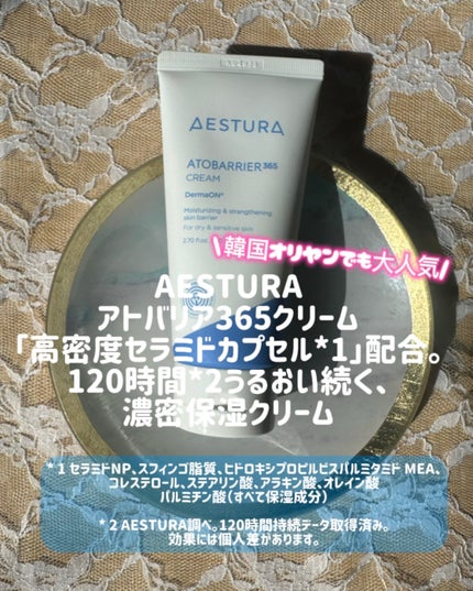 アトバリア365クリーム/AESTURA/フェイスクリームを使ったクチコミ(2枚目)
