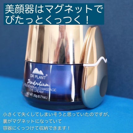 リンクルスムーズアイクリーム/DR PLANT/アイケア・アイクリームを使ったクチコミ(6枚目)