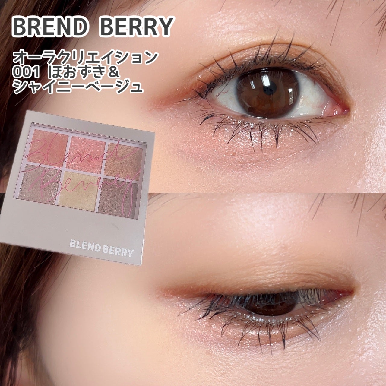 オーラクリエイション/BLEND BERRY/アイシャドウパレットを使ったクチコミ(1枚目)