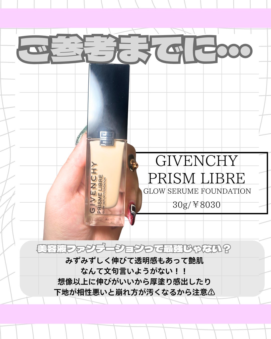プリズム・リーブル・グロウ・セラム・ ファンデーション/GIVENCHY/リキッドファンデーションを使ったクチコミ(4枚目)