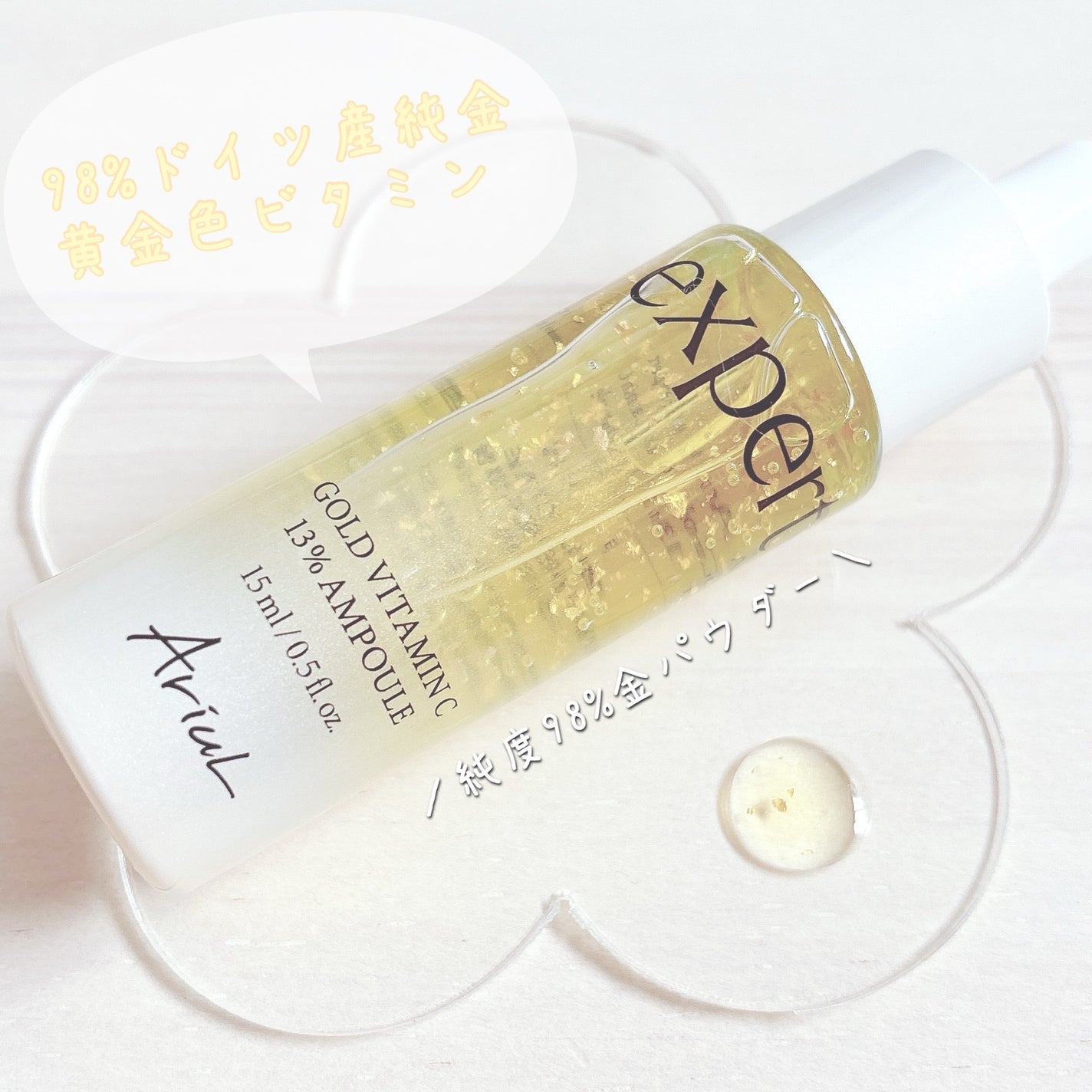 ゴールドビタミンC13%アンプル/Ariul/美容液を使ったクチコミ(2枚目)