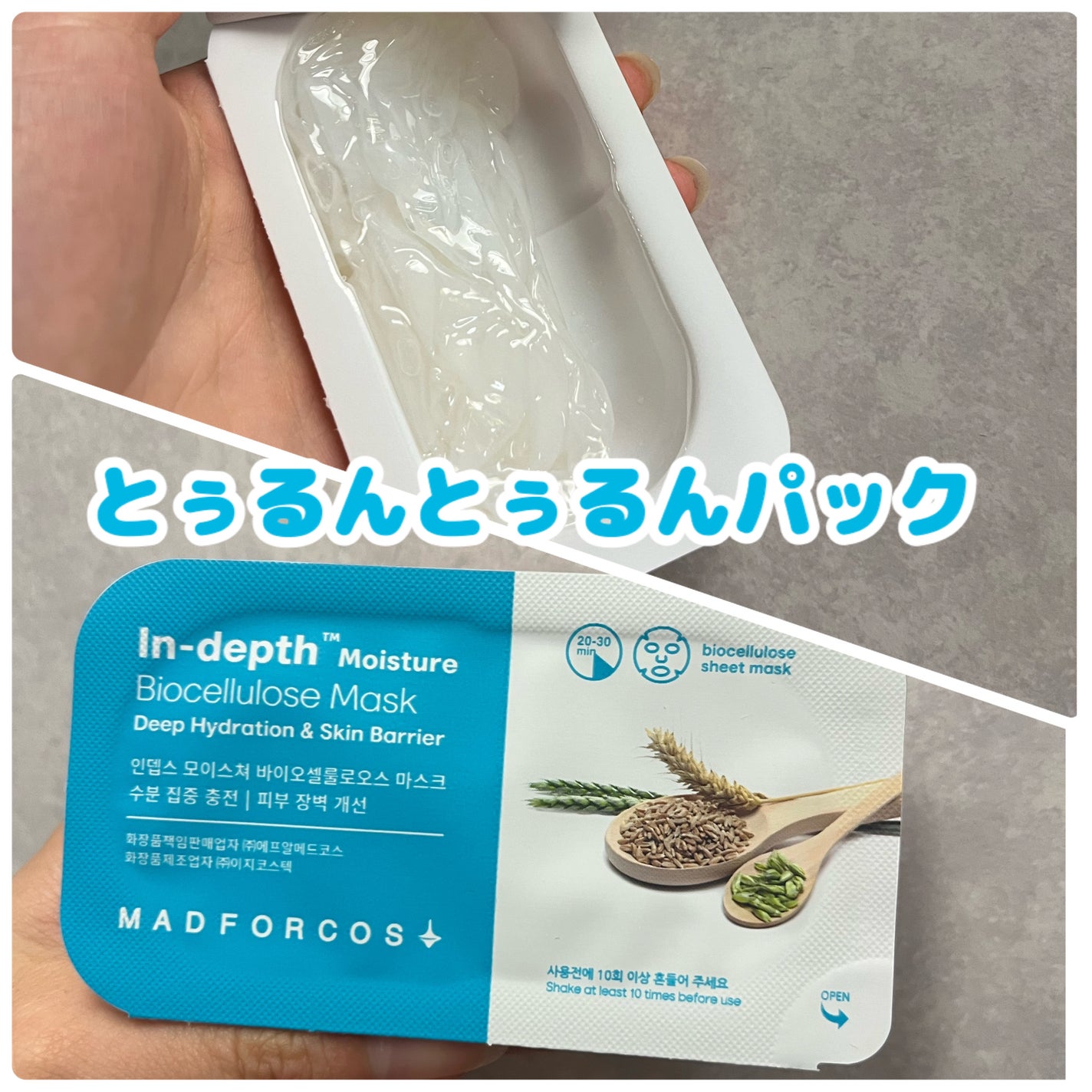 インデップス™モイスチャーバイオセルロースマスク/MADFORCOS/シートマスク・パックを使ったクチコミ(1枚目)