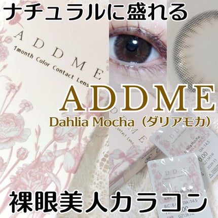1month Color Contact Lens/ADDME/1ヶ月(1MONTH)カラコンを使ったクチコミ(1枚目)