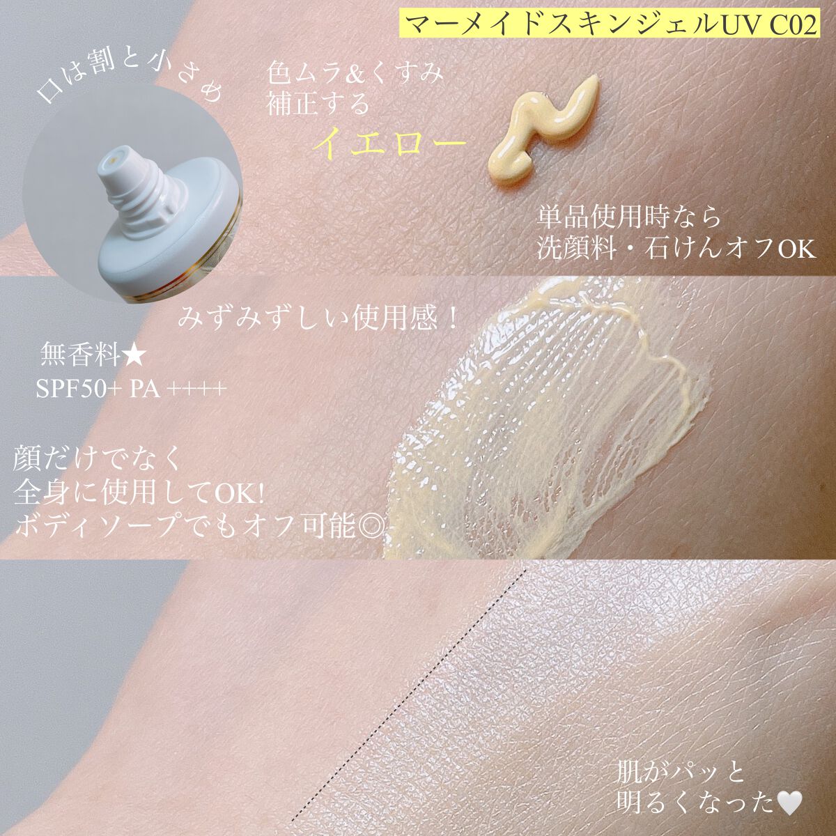 マーメイドスキンジェルUV/キャンメイク/日焼け止めジェルを使ったクチコミ（2枚目）