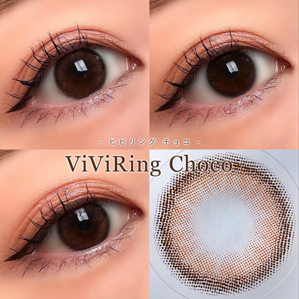ViVi Ring 1day チョコ/OLENS/ワンデー（１DAY）カラコンを使ったクチコミ（3枚目）