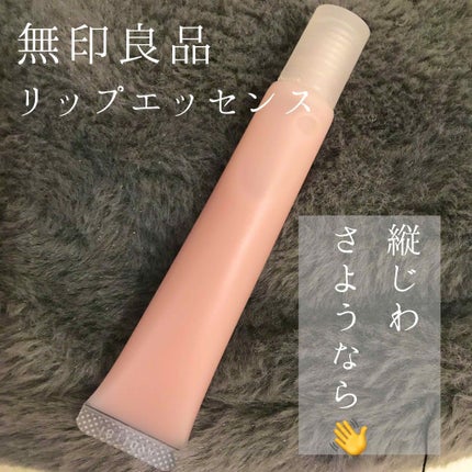 リップエッセンス/無印良品/リップケアを使ったクチコミ(1枚目)