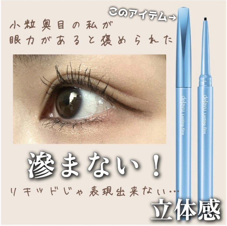 「密着アイライナー」クリームペンシル/デジャヴュ/ペンシルアイライナーを使ったクチコミ(1枚目)