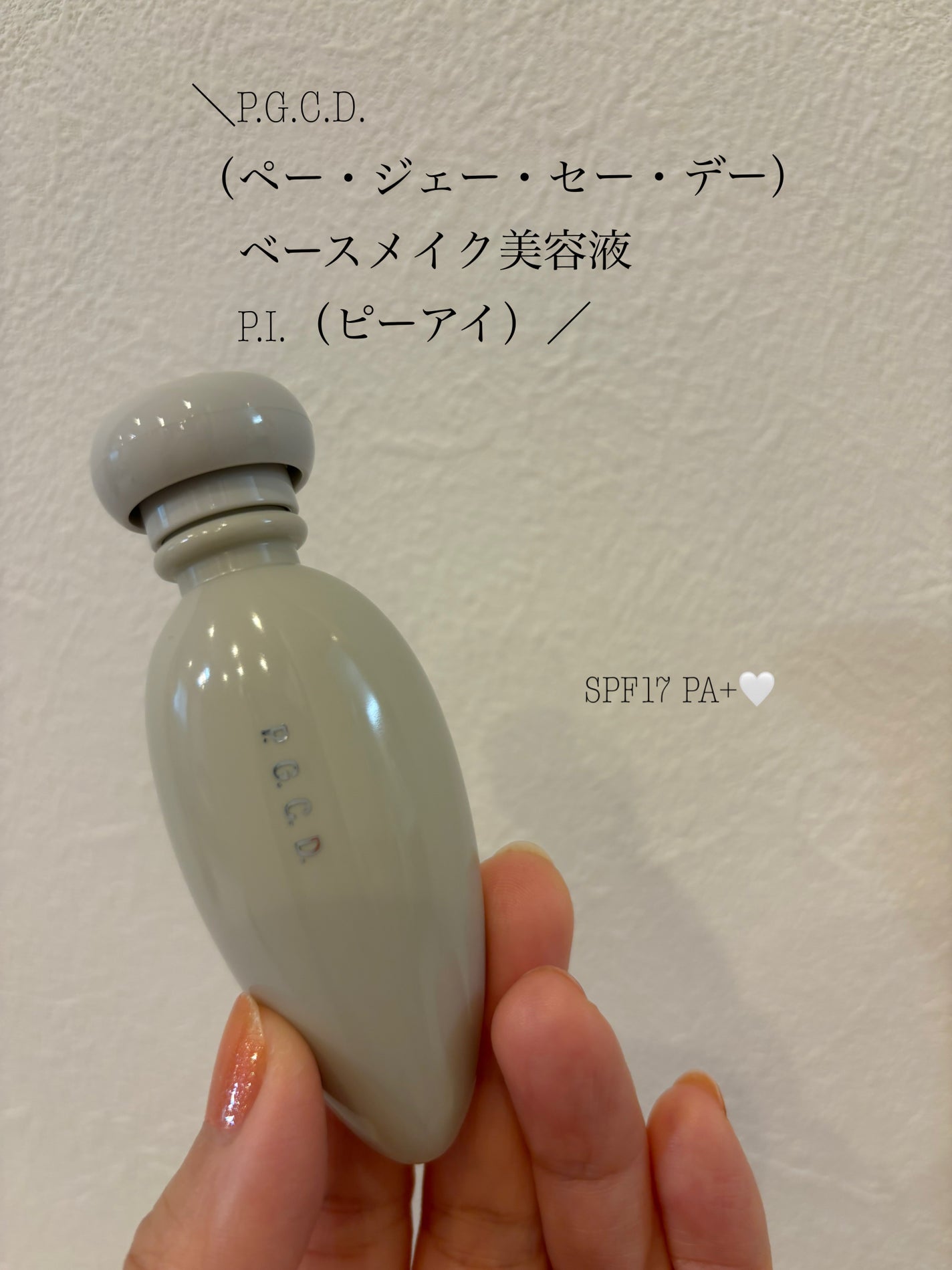 P.G.C.D. トライアルセット/P.G.C.D.(ペー・ジェー・セー・デー)/トライアルキットを使ったクチコミ(1枚目)