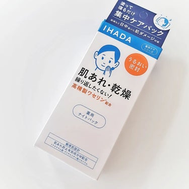 IHADA 薬用ナイトパックのクチコミ「イハダ様からいただきました！⁡
⁡⁡
⁡⁡⁡
⁡
⁡ #イハダ⁡
⁡⁡
⁡ #薬用ナイトパック.....」（2枚目）