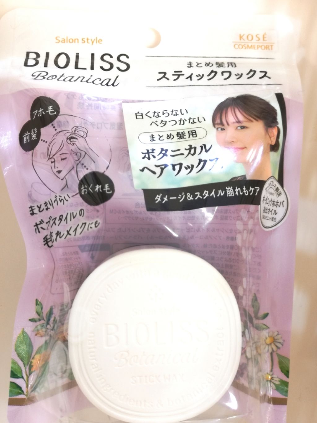 SSビオリス ボタニカル スティックワックス/SSビオリス/ヘアワックス・クリームを使ったクチコミ（1枚目）