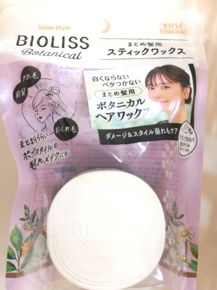 SSビオリス ボタニカル スティックワックス/SSビオリス/ヘアワックス・クリームを使ったクチコミ(1枚目)