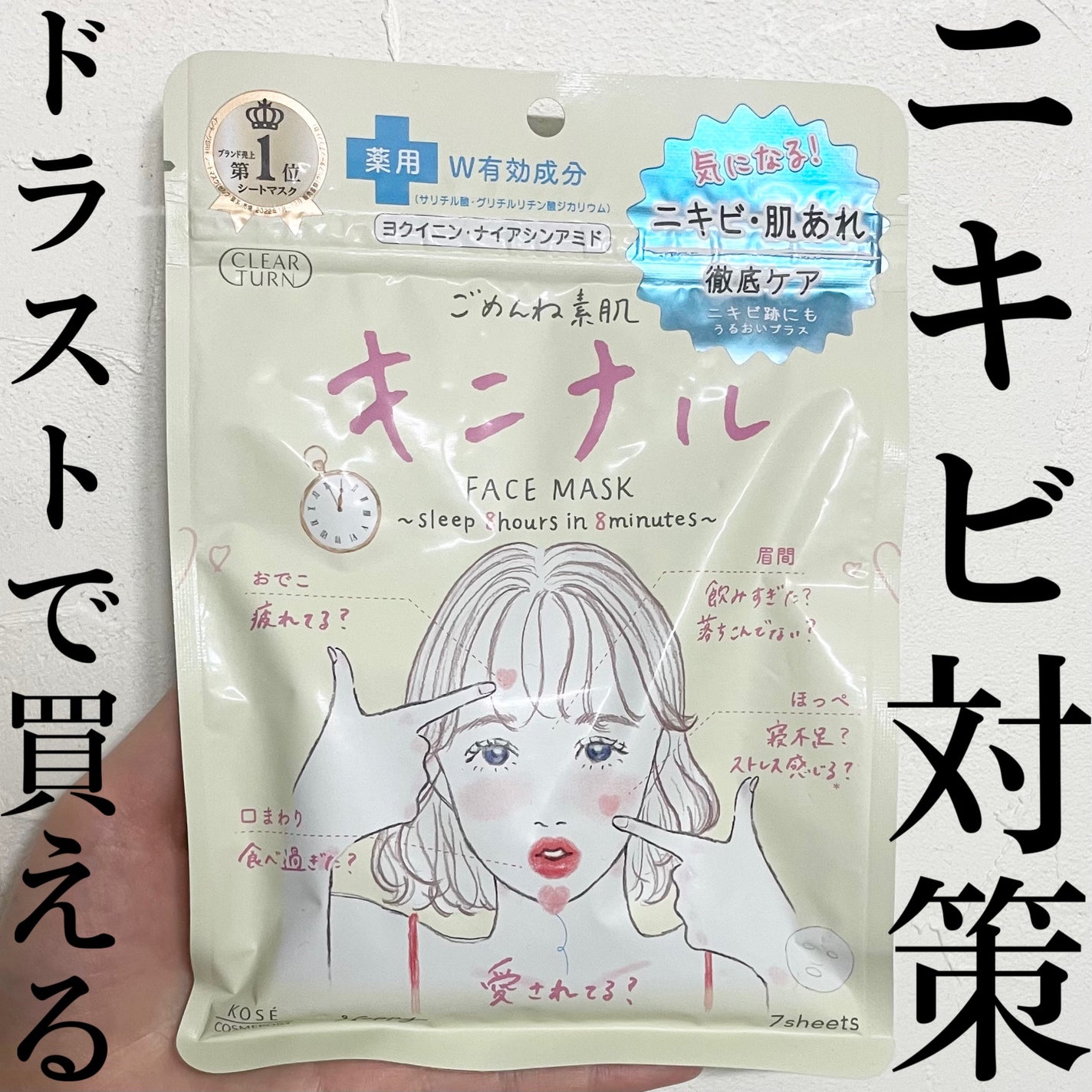 ごめんね素肌 キニナルマスク/クリアターン/シートマスク・パックを使ったクチコミ(1枚目)