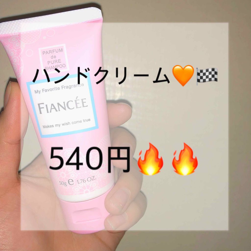 ハンドクリーム ピュアシャンプーの香り/フィアンセ/ハンドクリームを使ったクチコミ（1枚目）