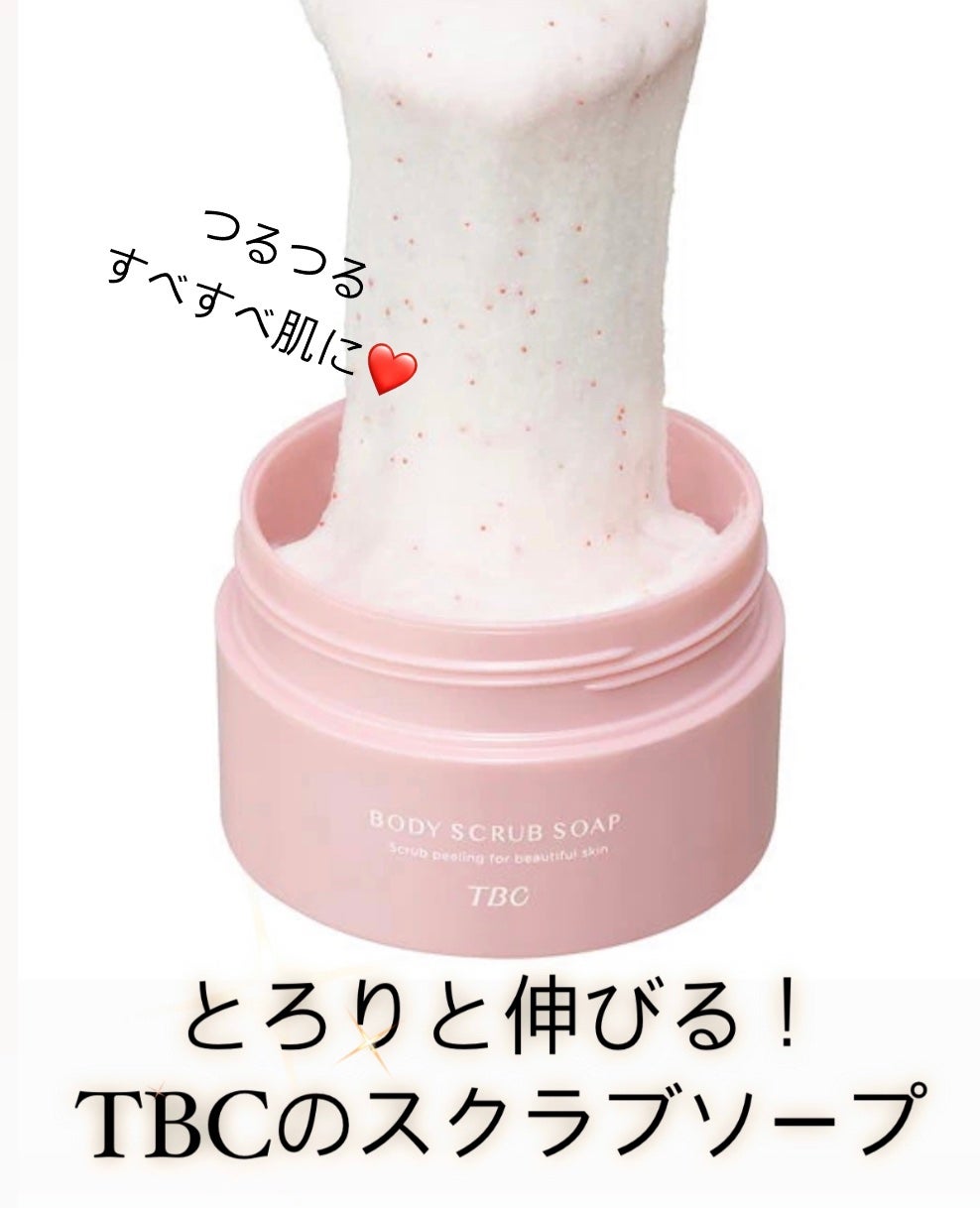 ボディスクラブソープ/TBC/ボディスクラブを使ったクチコミ(1枚目)