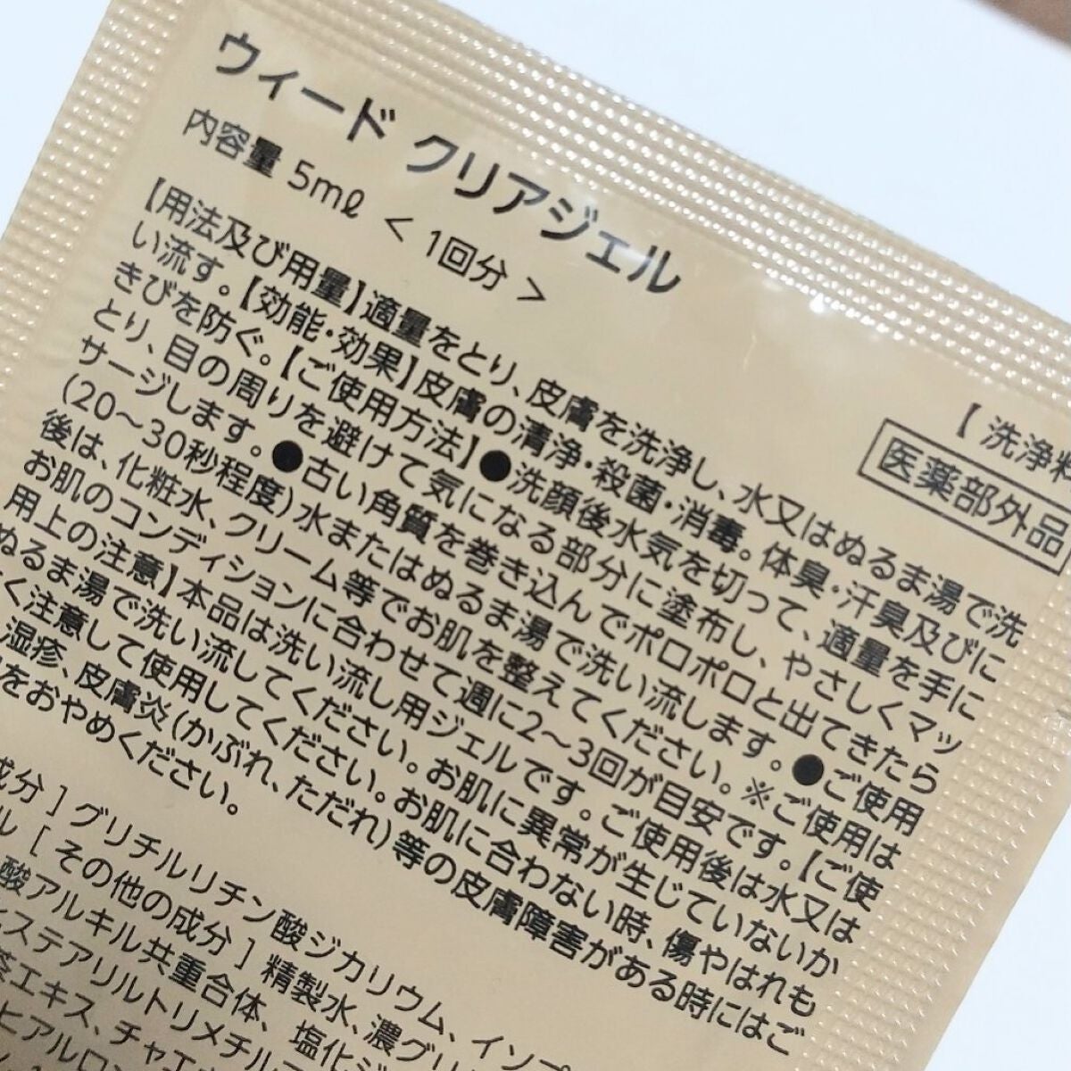 WEEED クリアジェル/WEEED/ピーリングを使ったクチコミ(2枚目)