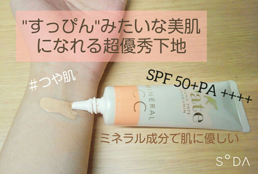 ミネラルCCクリーム EM（エンリッチモイスト）/毛穴パテ職人/CCクリームを使ったクチコミ（1枚目）