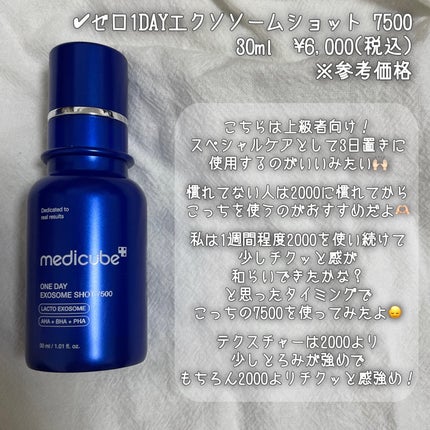 ゼロ1DAYエクソソームショット2000/MEDICUBE/美容液を使ったクチコミ(5枚目)