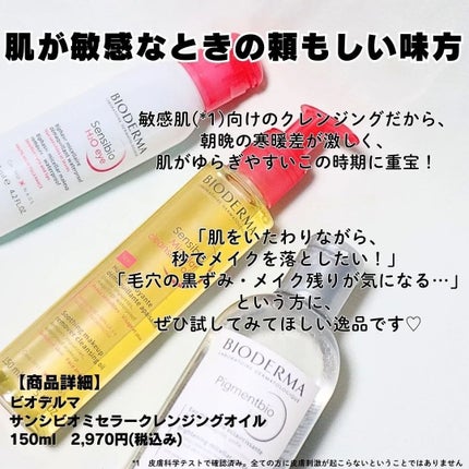 サンシビオ ミセラー クレンジングオイル/ビオデルマ/オイルクレンジングを使ったクチコミ(6枚目)