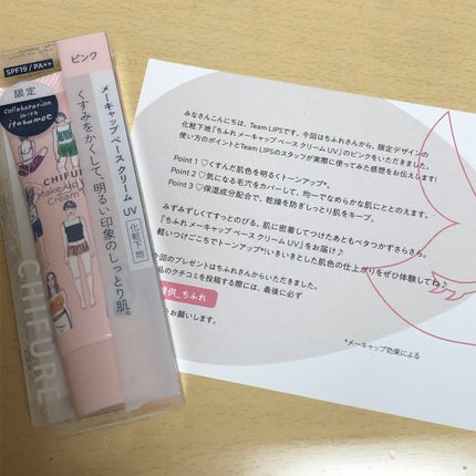 メーキャップ ベース クリーム UV/ちふれ/化粧下地を使ったクチコミ(1枚目)