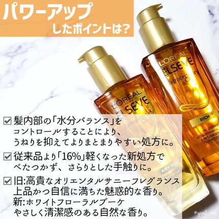 ロレアル パリ エクストラオーディナリー オイル エアリー シルク/ロレアル パリ/ヘアオイルを使ったクチコミ(5枚目)
