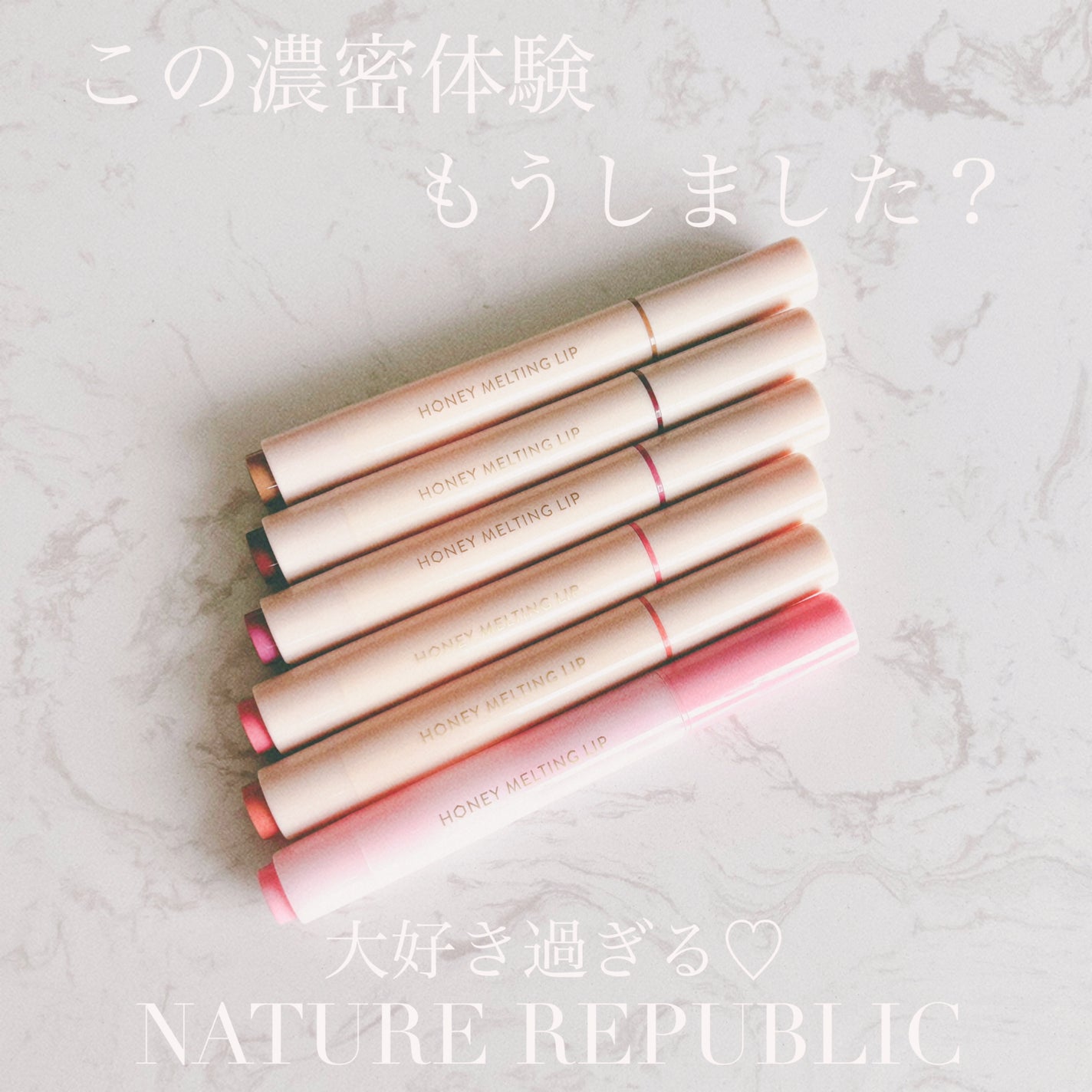 ハニーメルティングリップ/ネイチャーリパブリック/口紅を使ったクチコミ(1枚目)