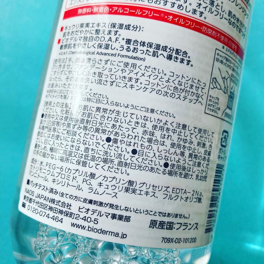 サンシビオ エイチツーオー D/ビオデルマ/クレンジングウォーターを使ったクチコミ(3枚目)