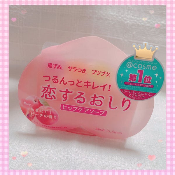 恋するおしり ヒップケアソープ/ペリカン石鹸/バスト・ヒップケア by ゆう