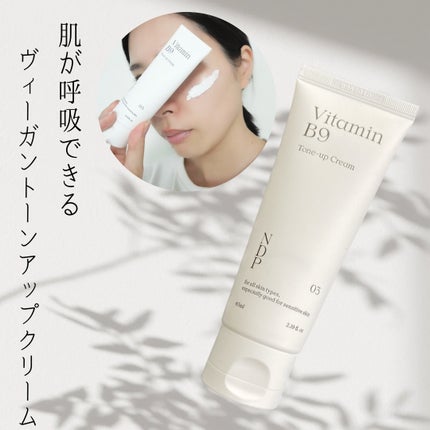 ビタミンB9トーンアップクリーム/NATURAL DERMA PROJECT/化粧下地を使ったクチコミ(1枚目)